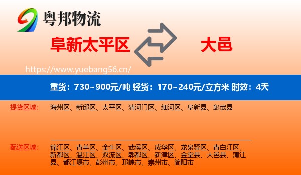 阜新太平区到大邑县物流 阜新太平区到大邑县物流专线名片