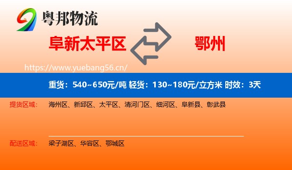 阜新太平区到鄂州物流 阜新太平区到鄂州物流专线名片
