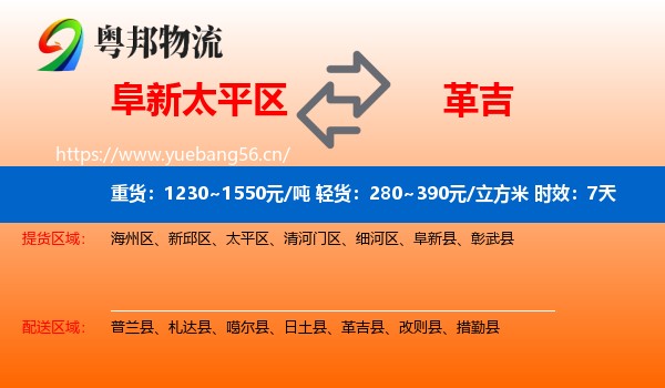 阜新太平区到革吉县物流 阜新太平区到革吉县物流专线名片