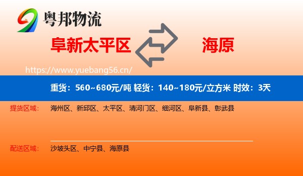 阜新太平区到海原县物流专线名片