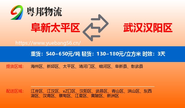 阜新太平区到汉阳区物流专线名片