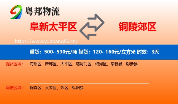 阜新太平区到郊区物流 阜新太平区到郊区物流专线名片
