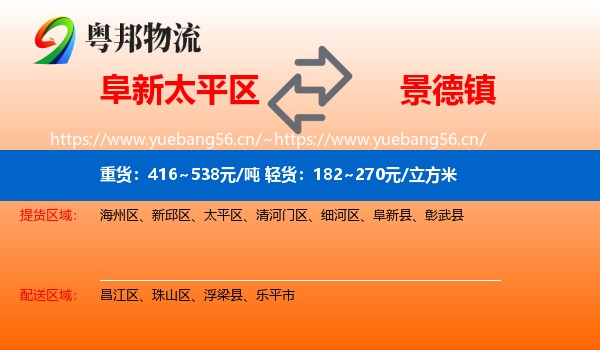 太平区到景德镇物流专线