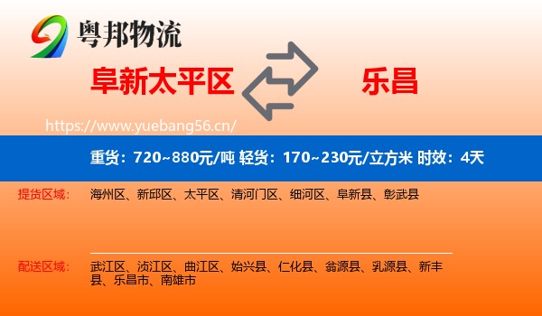 阜新太平区到乐昌市物流专线名片