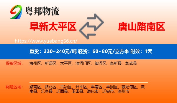 阜新太平区到路南区物流专线名片