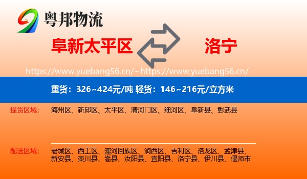 阜新太平区到洛宁县物流