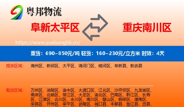 阜新太平区到南川区物流专线名片
