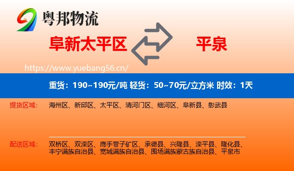 阜新太平区到平泉市物流 阜新太平区到平泉市物流专线名片