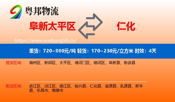 阜新太平区到仁化县物流 阜新太平区到仁化县物流专线名片