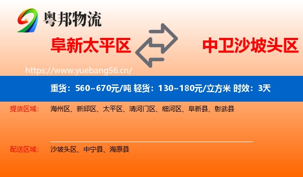 阜新太平区到沙坡头区物流专线名片
