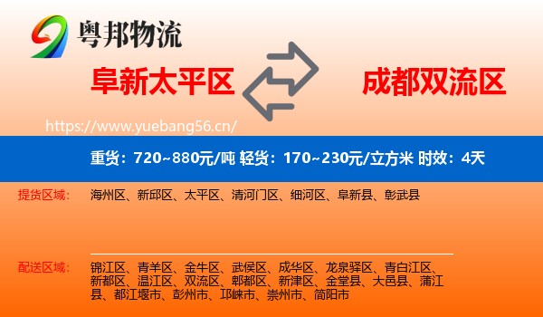 阜新太平区到双流区物流 阜新太平区到双流区物流专线名片