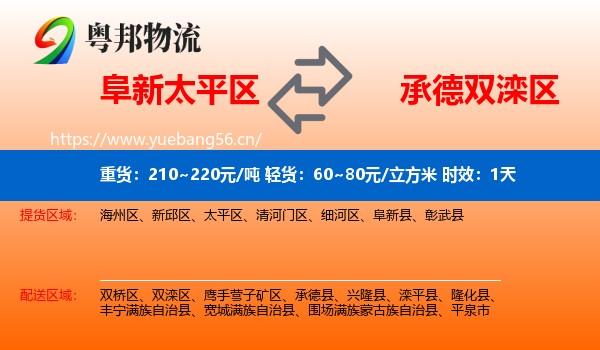 阜新太平区到双滦区物流专线名片