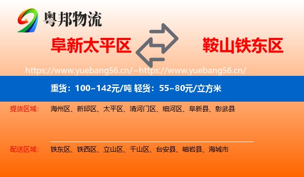 阜新太平区到铁东区物流