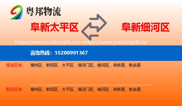 阜新太平区到细河区物流