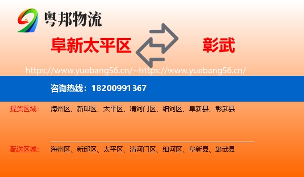 阜新太平区到彰武县物流