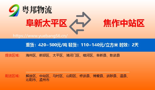 阜新太平区到中站区物流专线名片