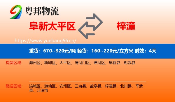 阜新太平区到梓潼县物流 阜新太平区到梓潼县物流专线名片