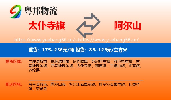 太仆寺旗到阿尔山市物流