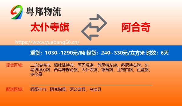 太仆寺旗到阿合奇县物流专线名片