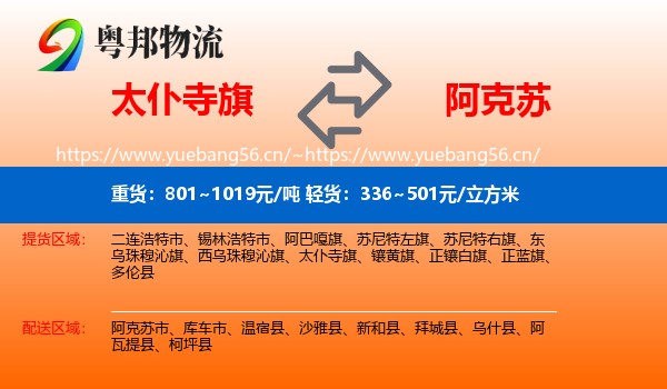 太仆寺旗到阿克苏物流