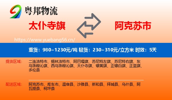 太仆寺旗到阿克苏市物流专线名片