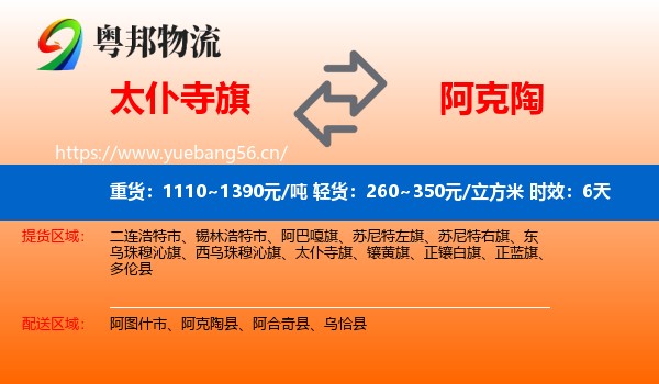 太仆寺旗到阿克陶县物流专线名片