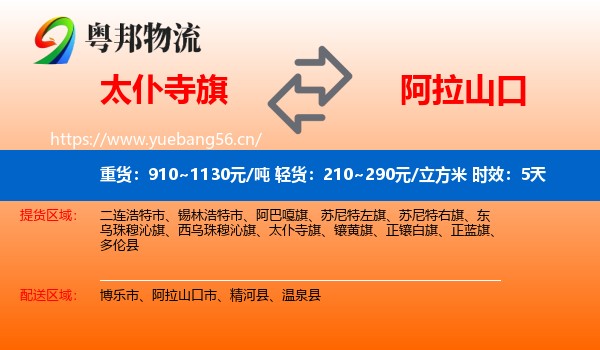 太仆寺旗到阿拉山口市物流专线名片