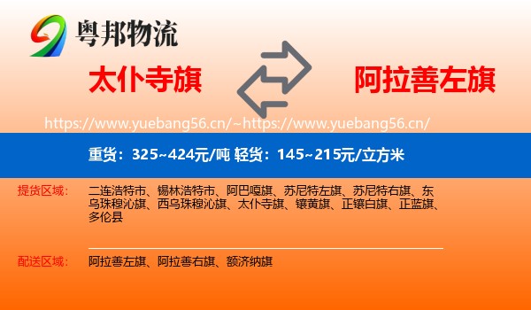 太仆寺旗到阿拉善左旗物流