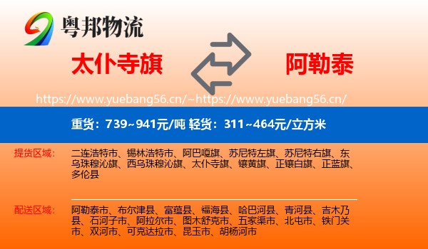 太仆寺旗到阿勒泰物流专线
