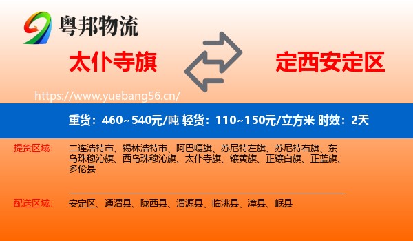 太仆寺旗到安定区物流专线名片