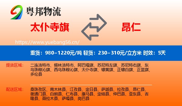 太仆寺旗到昂仁县物流专线名片