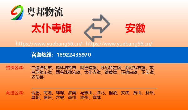 太仆寺旗到安徽物流专线