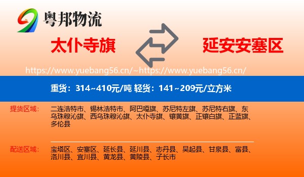 太仆寺旗到安塞区物流