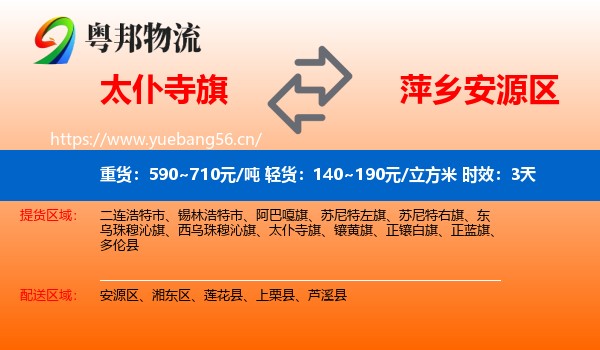 太仆寺旗到安源区物流专线名片