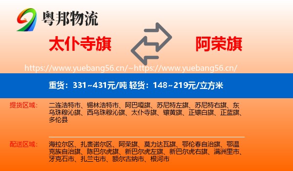 太仆寺旗到阿荣旗物流