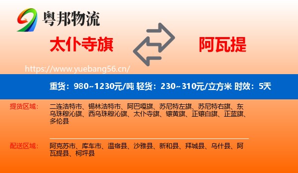 太仆寺旗到阿瓦提县物流专线名片
