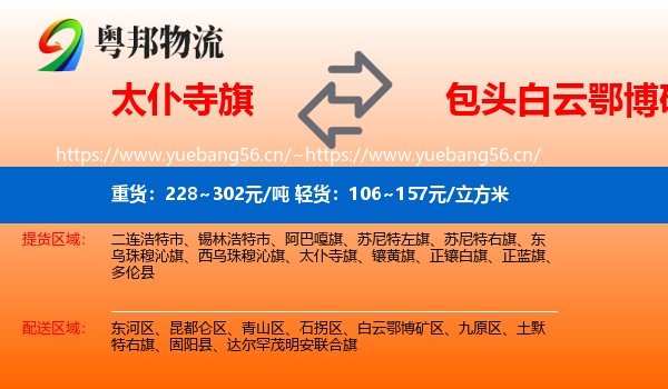 太仆寺旗到白云鄂博矿区物流