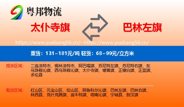太仆寺旗到巴林左旗物流