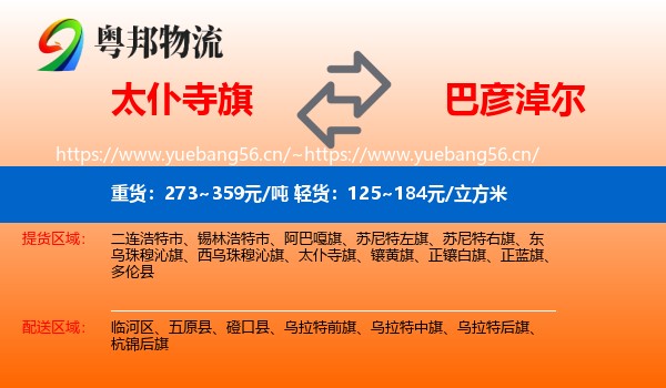 太仆寺旗到巴彦淖尔物流专线