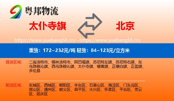 太仆寺旗到北京物流专线