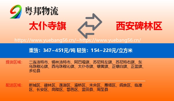 太仆寺旗到碑林区物流专线
