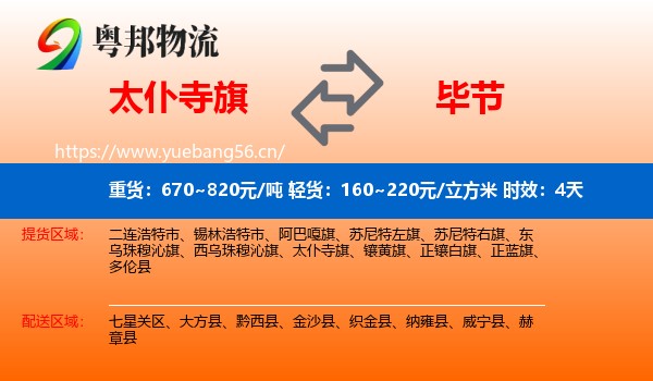 太仆寺旗到毕节物流专线名片