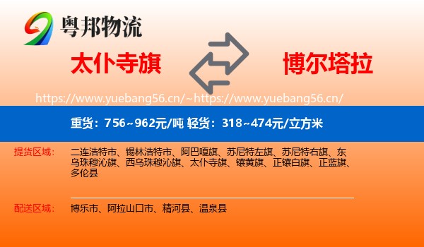 太仆寺旗到博尔塔拉物流