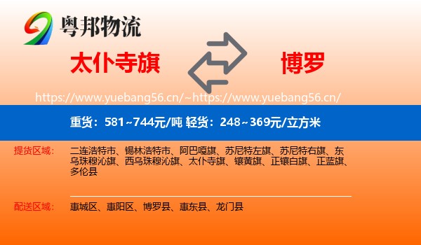 太仆寺旗到博罗县物流