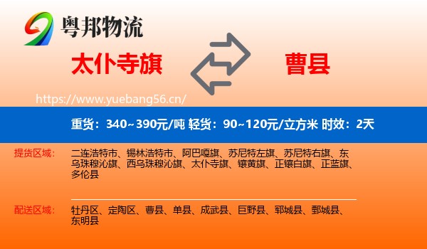 太仆寺旗到曹县物流专线名片
