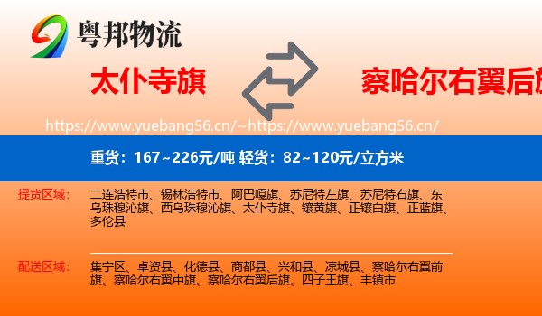 太仆寺旗到察哈尔右翼后旗物流