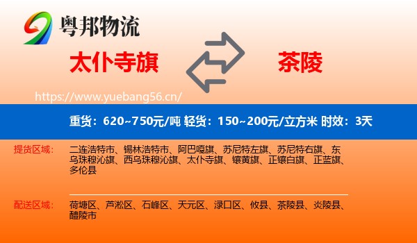 太仆寺旗到茶陵县物流专线名片