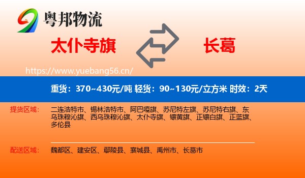太仆寺旗到长葛市物流专线名片
