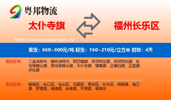 太仆寺旗到长乐区物流专线名片