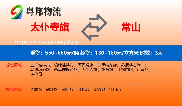 太仆寺旗到常山县物流专线名片